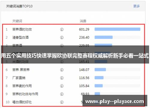 用五个实用技巧快速掌握欧协联完整赛程权威解析新手必看一站式